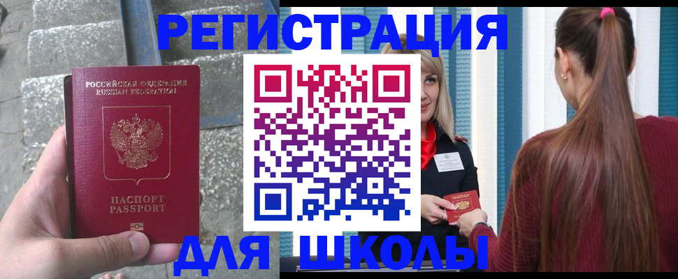прописка для военкомата в Колпашево